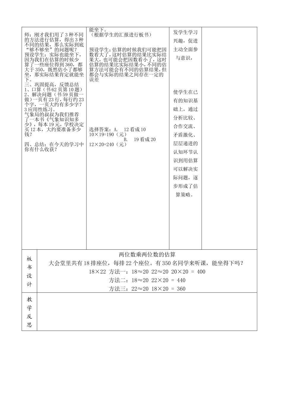 估算例2 教学设计_第2页