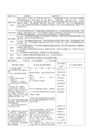 估算例2 教学设计