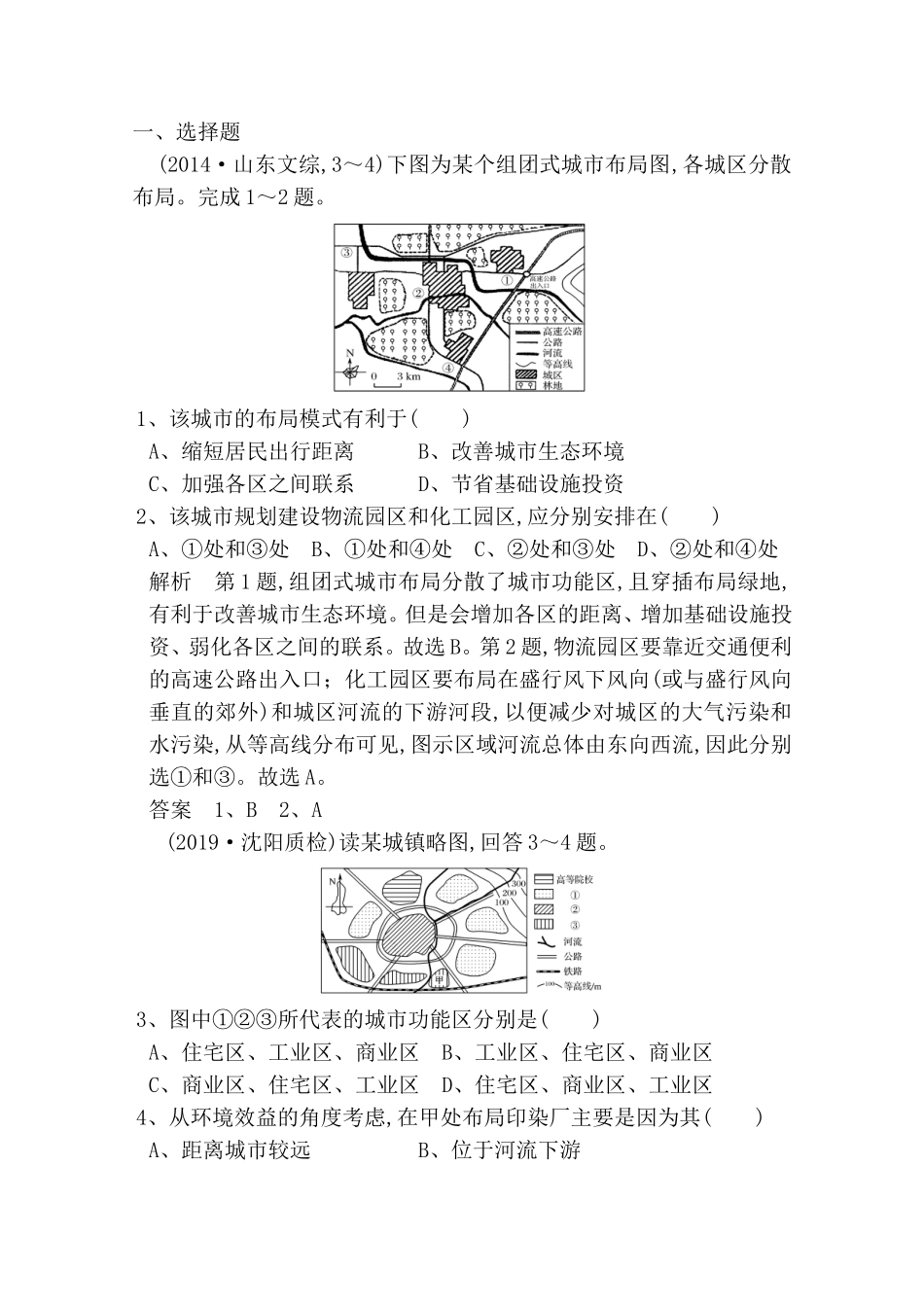 地理为某个组团式城市布测试题_第1页