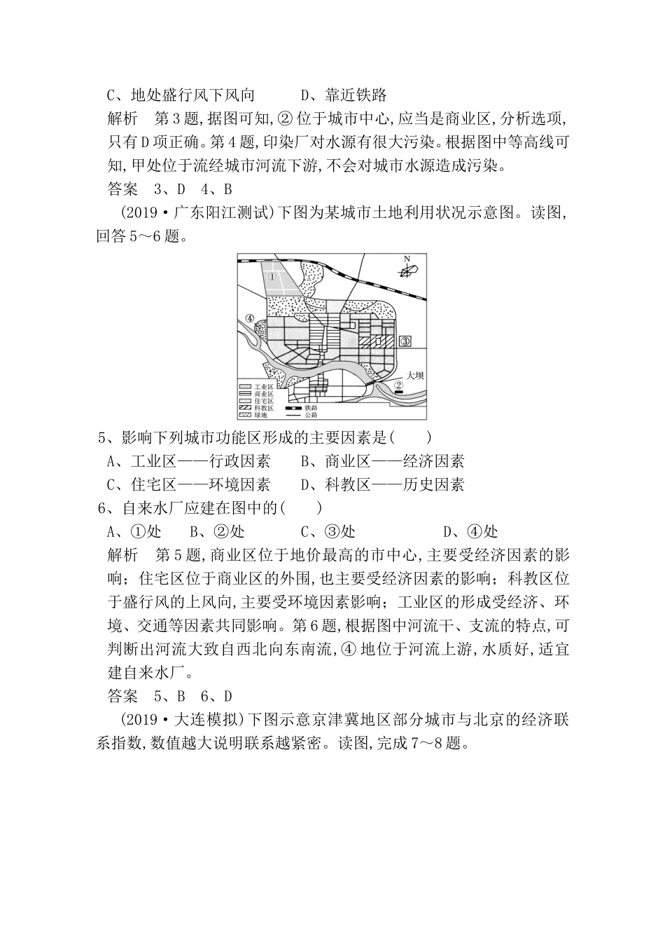 地理为某个组团式城市布测试题_第2页