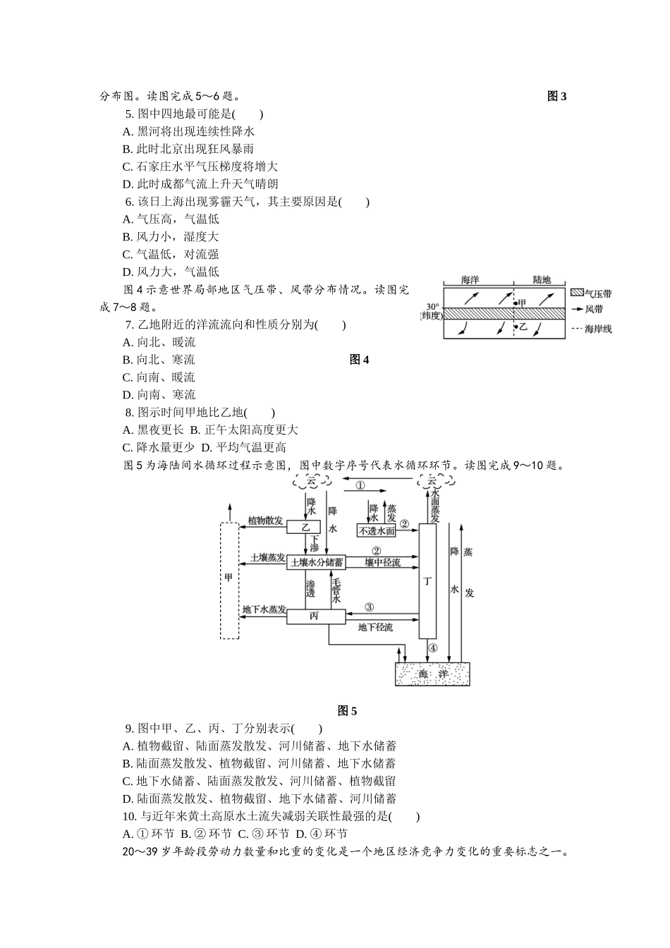 高三年级第一次地理模拟考试_第2页