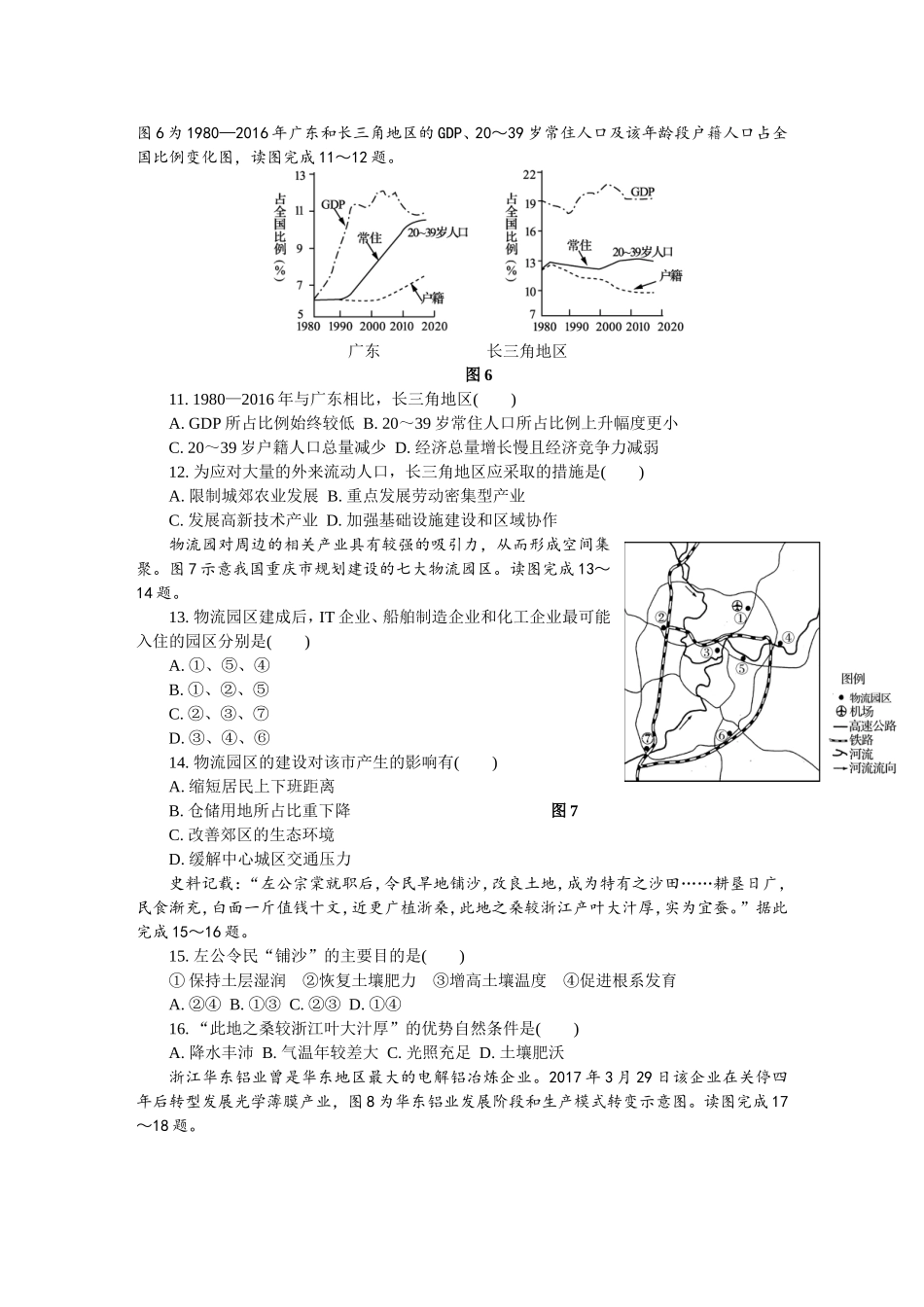 高三年级第一次地理模拟考试_第3页