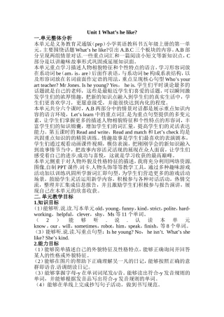 Unit1What’shelike 英语教学设计