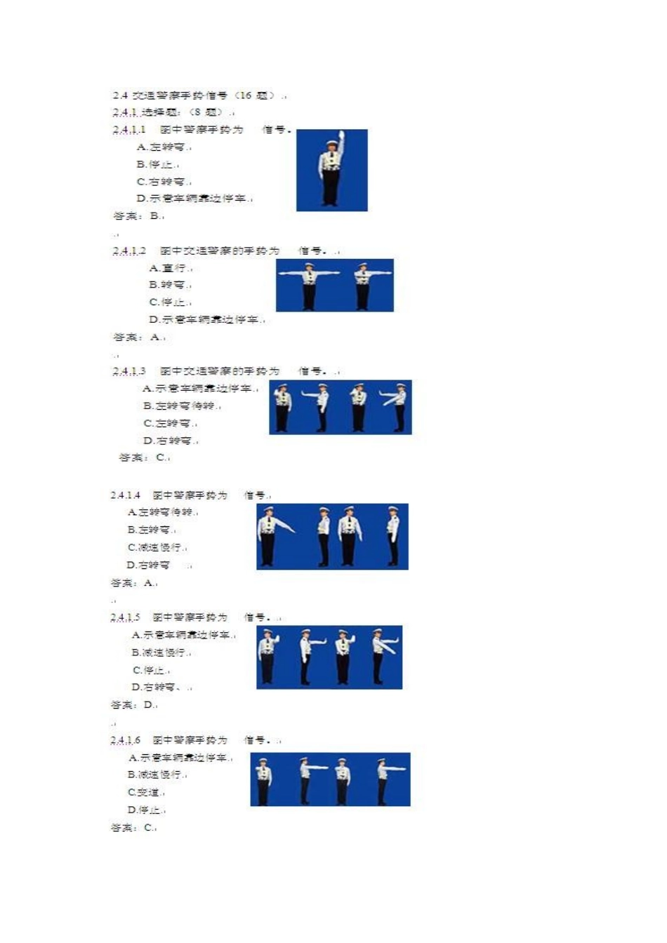 交警指挥收拾测试题_第2页
