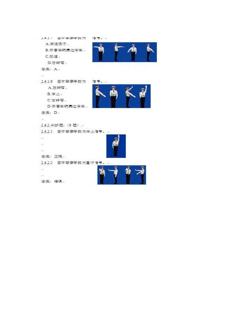 交警指挥收拾测试题_第3页