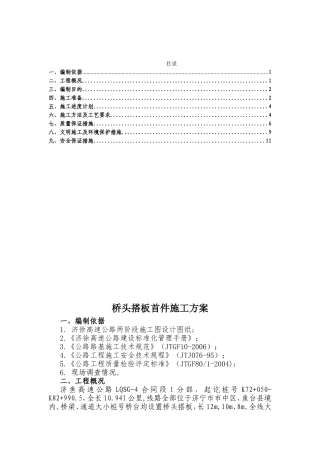 高速公路两阶段施工组织设计