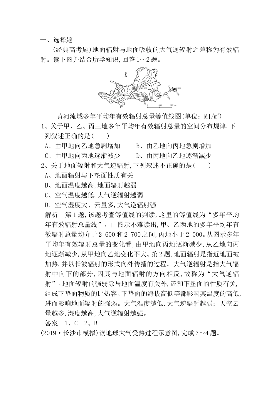 地面辐射与地面吸收测试题_第1页