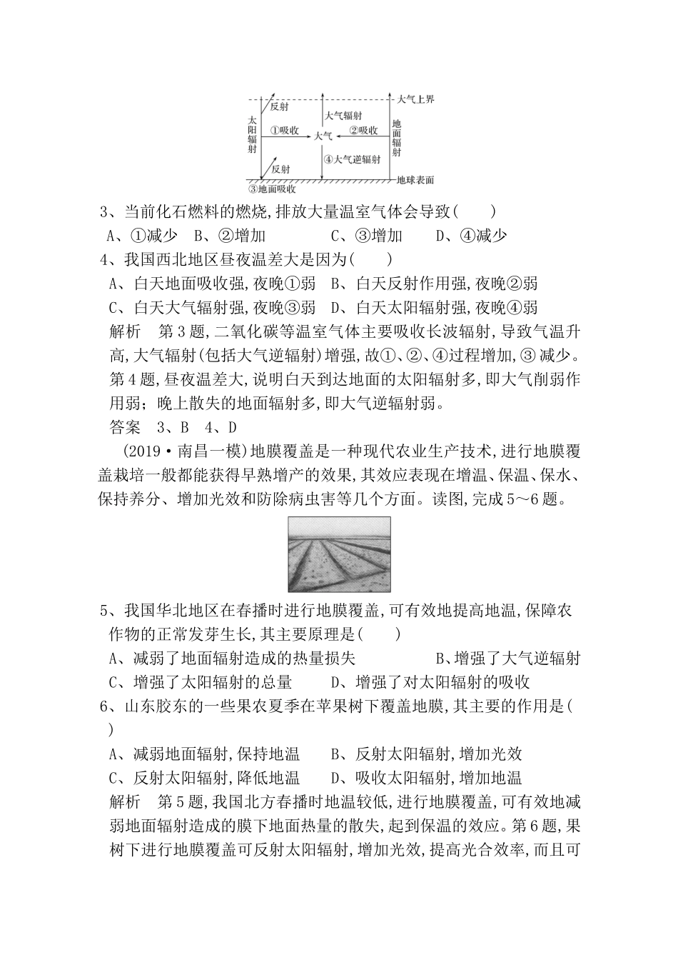 地面辐射与地面吸收测试题_第2页