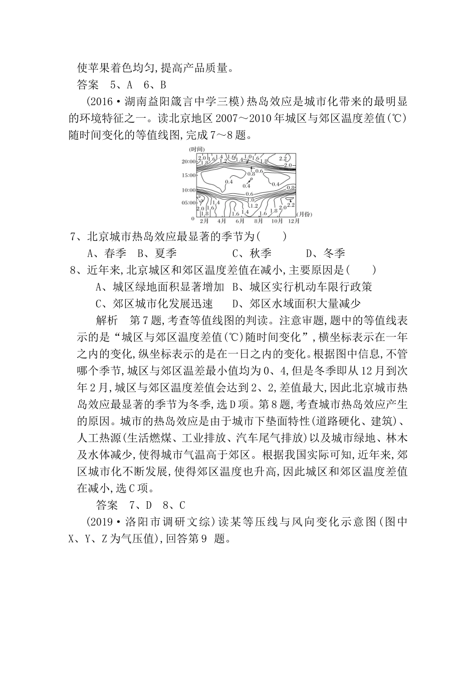 地面辐射与地面吸收测试题_第3页