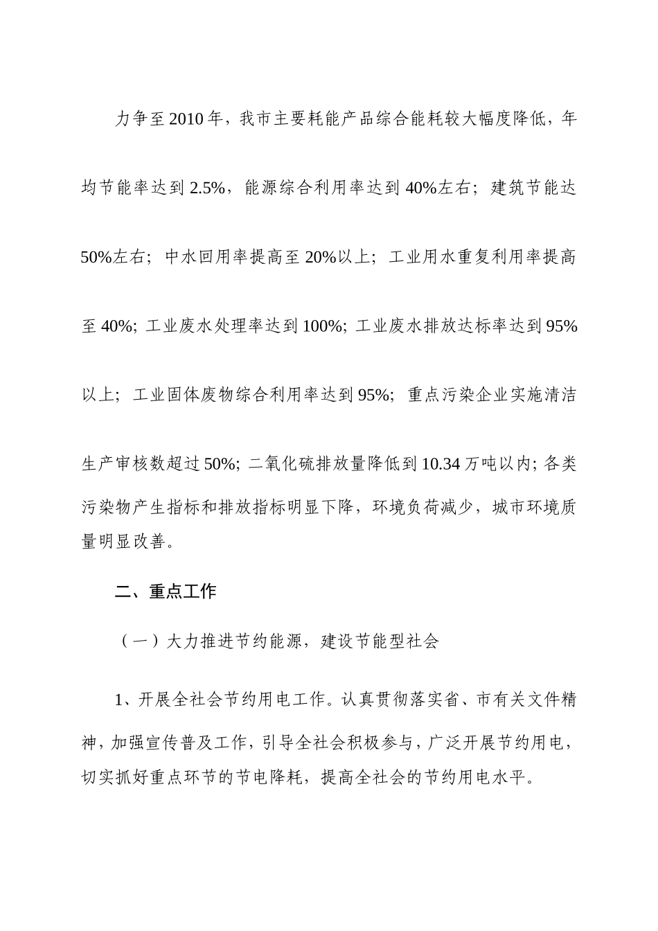 关于建设节约型社会发展循环经济的实施意见_第2页