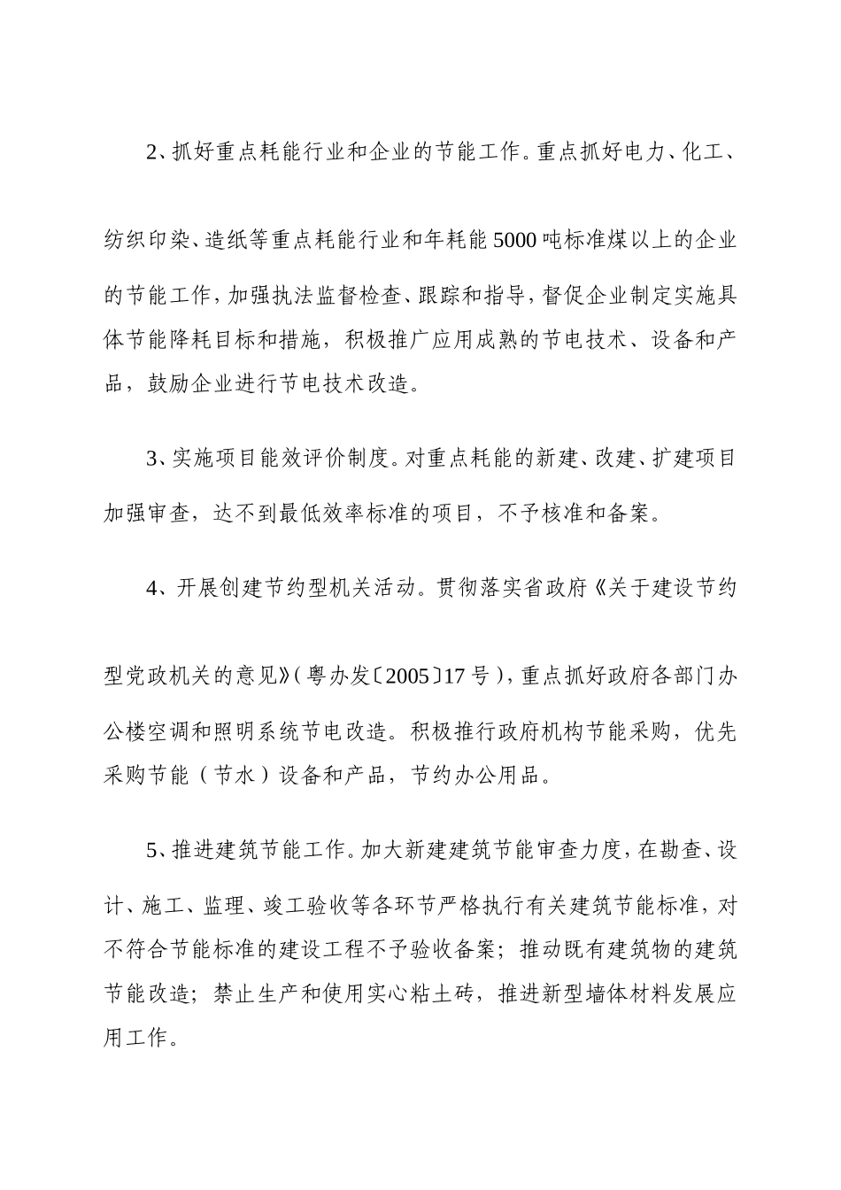关于建设节约型社会发展循环经济的实施意见_第3页