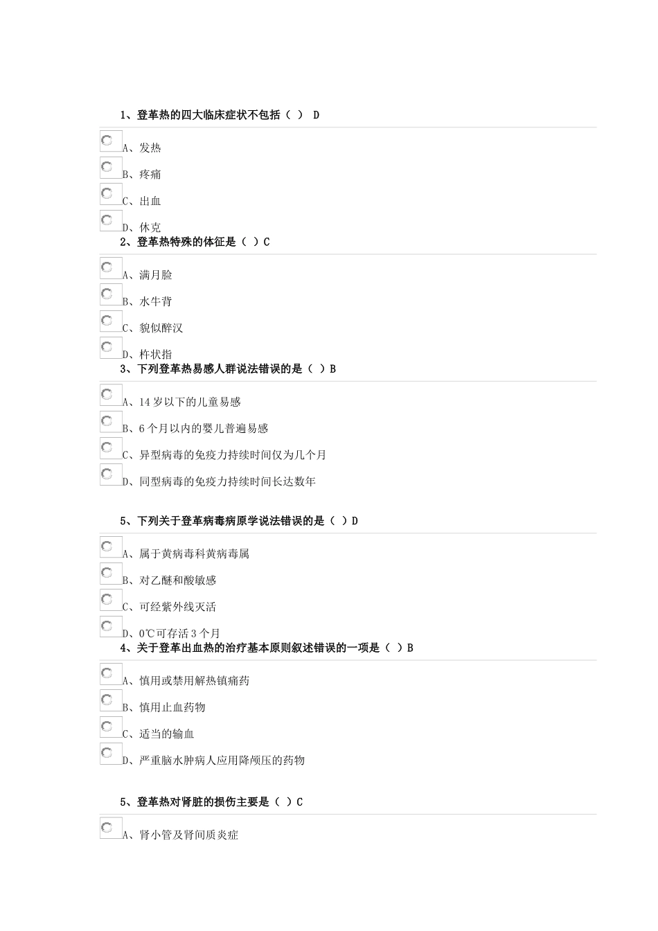关于登革热预防错误测试题_第2页