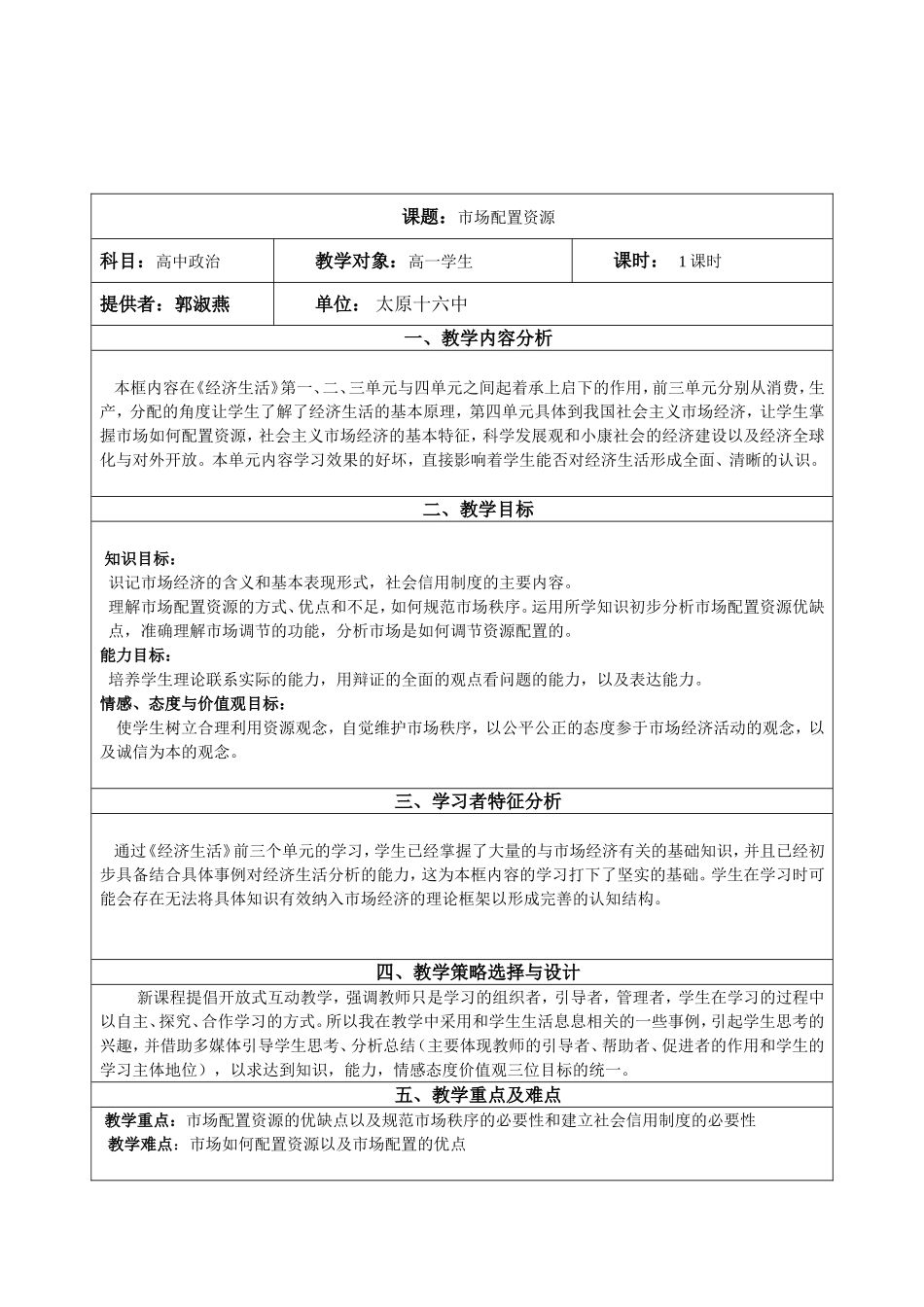高一课题：市场配置资源  教学设计_第1页