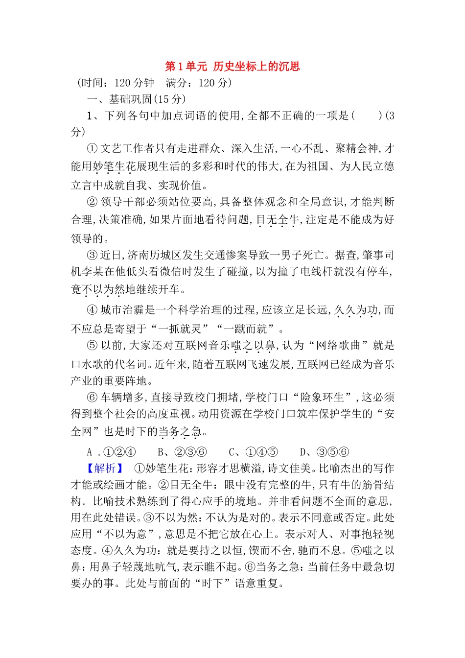 第1单元历史坐标上的沉思测试练习题_第1页