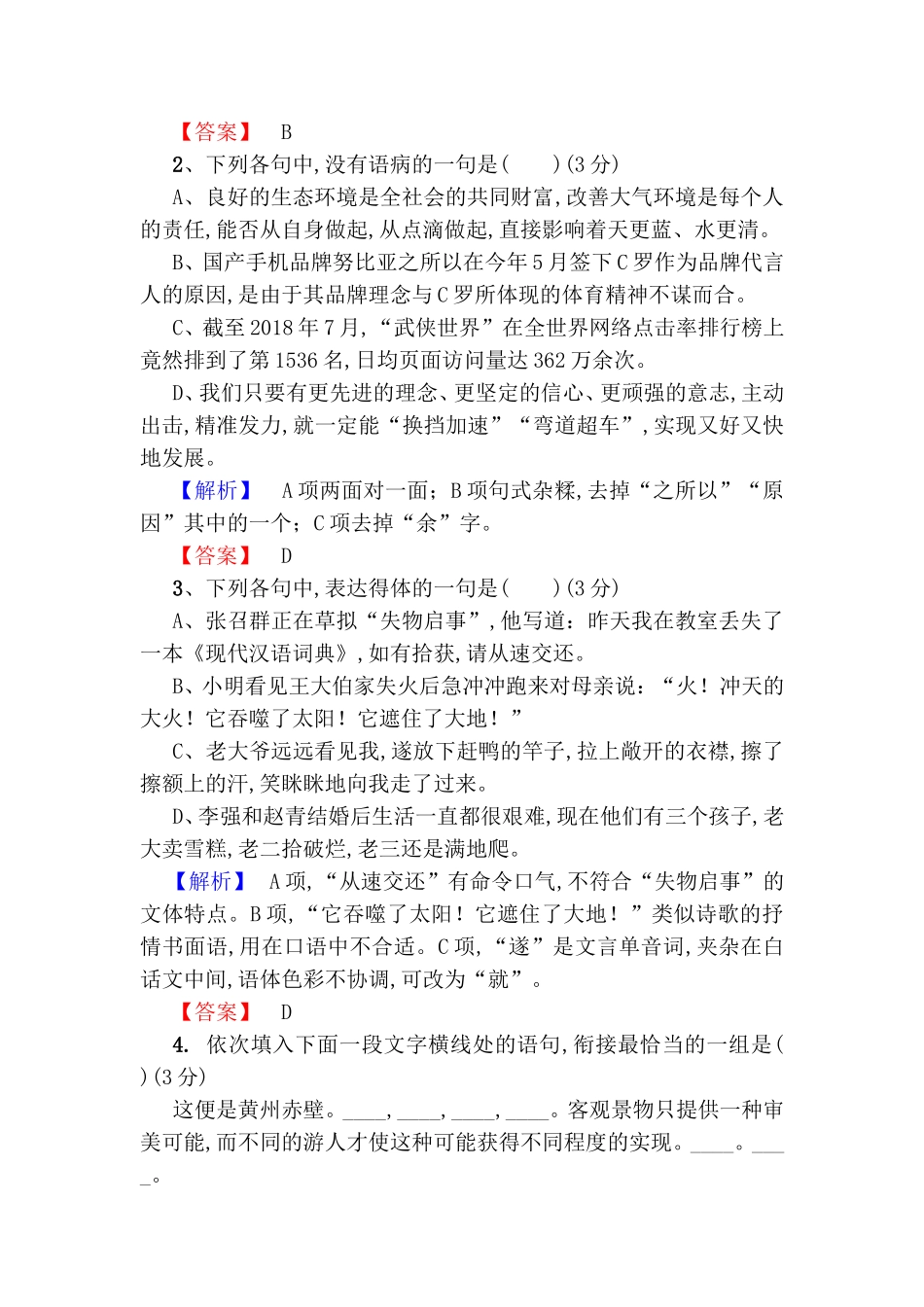 第1单元历史坐标上的沉思测试练习题_第2页