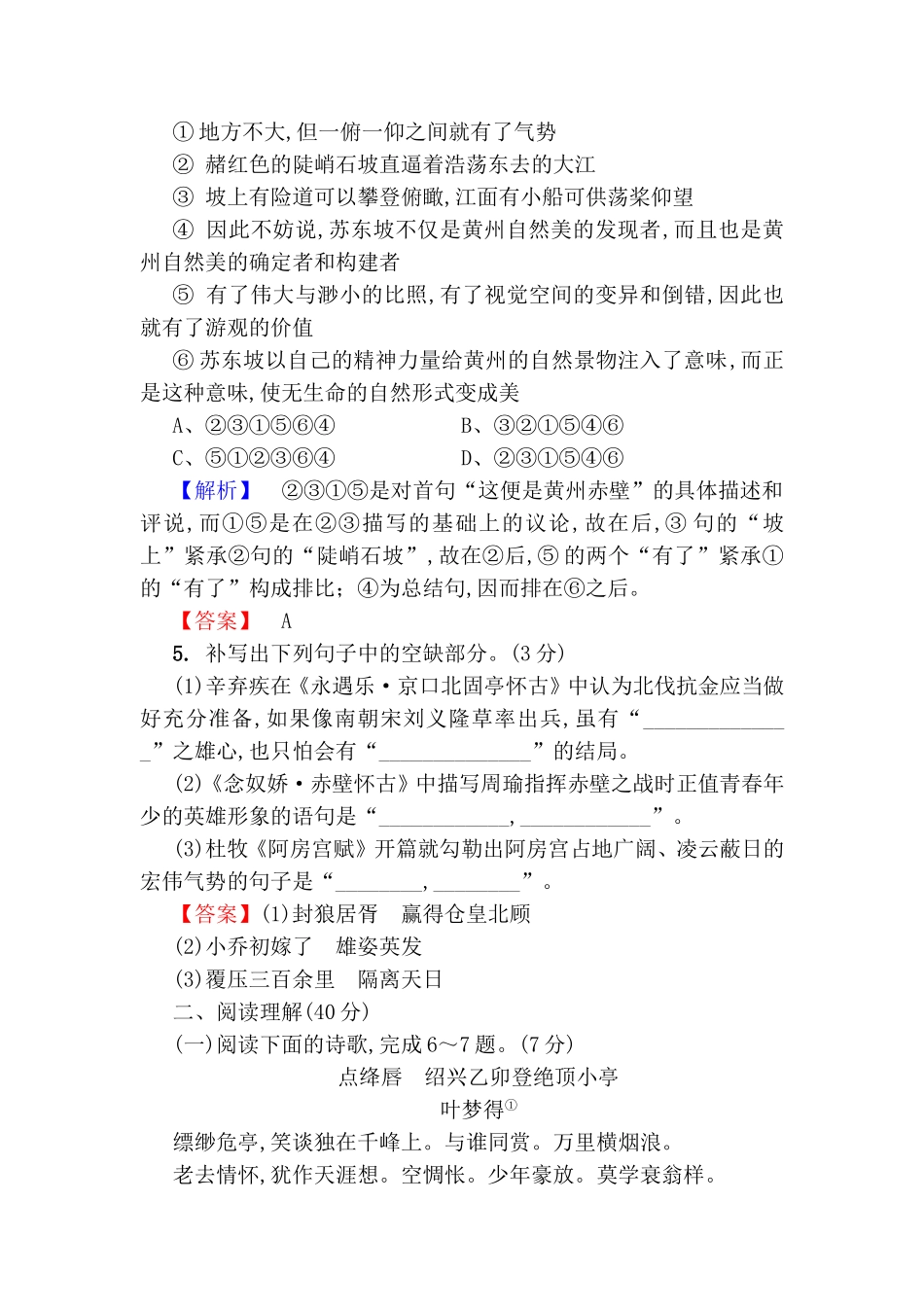 第1单元历史坐标上的沉思测试练习题_第3页