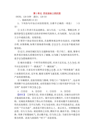 第1单元历史坐标上的沉思测试练习题