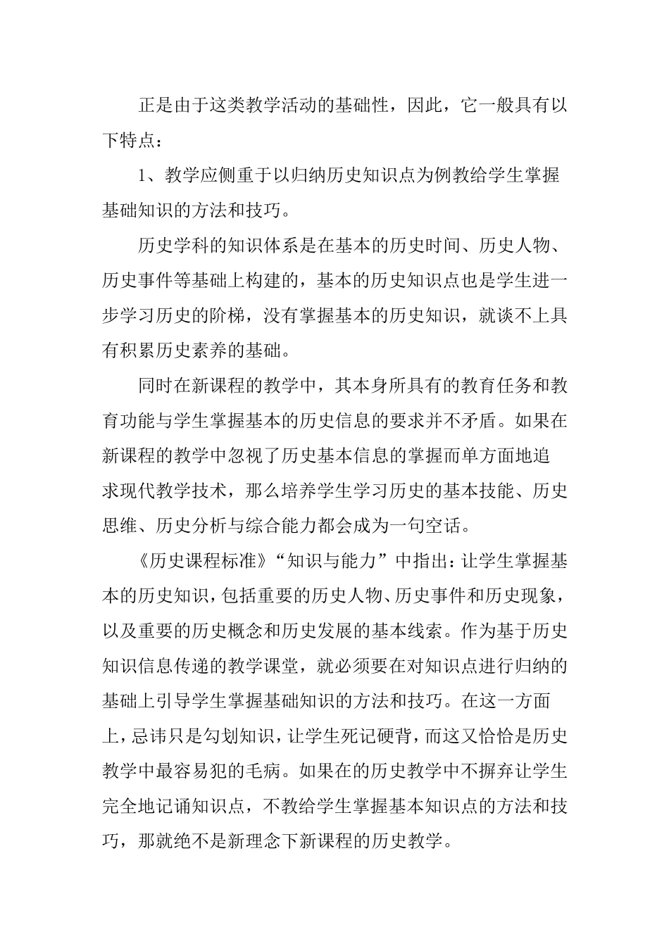 关于历史学科教学设计的思考_第2页