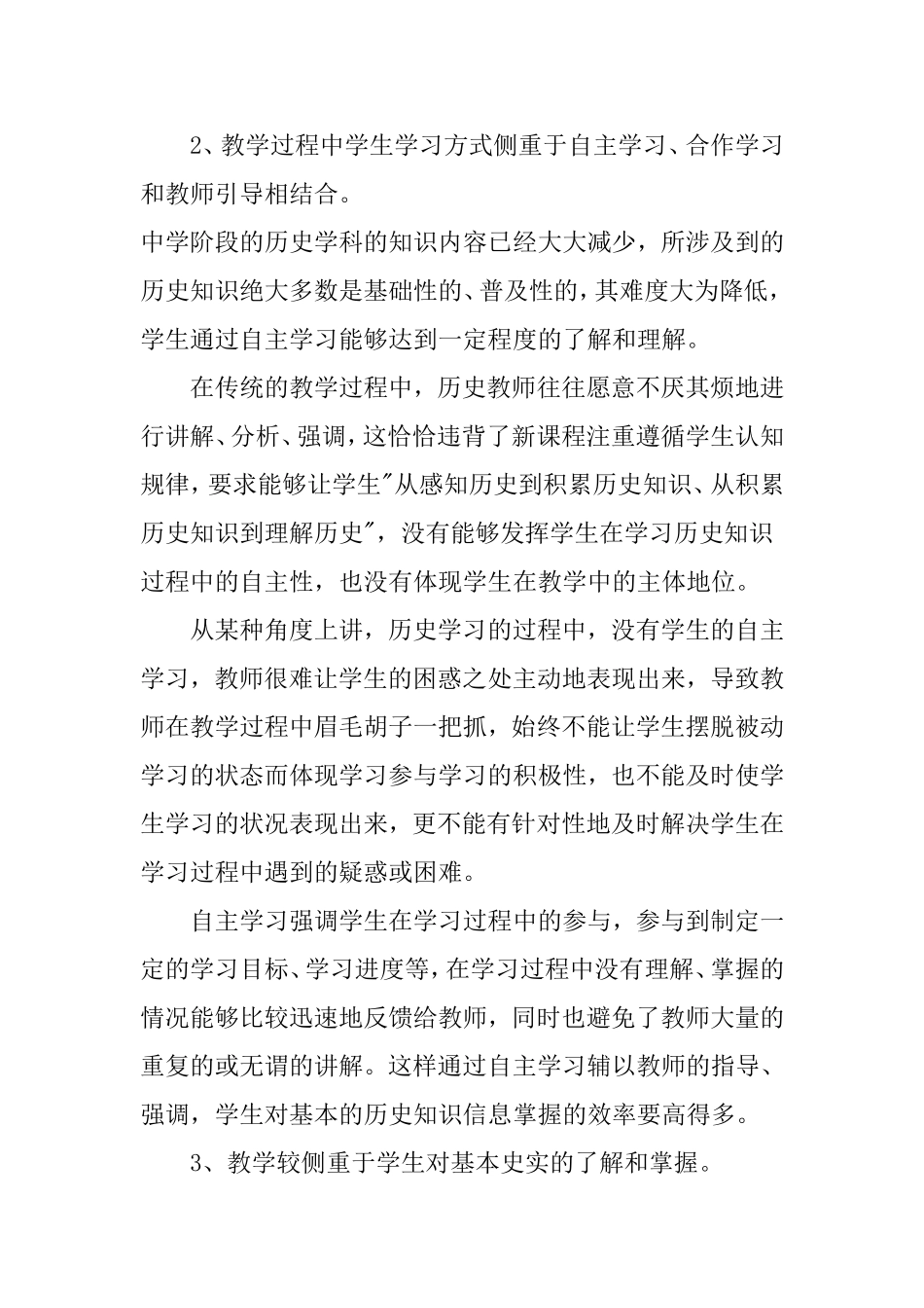 关于历史学科教学设计的思考_第3页