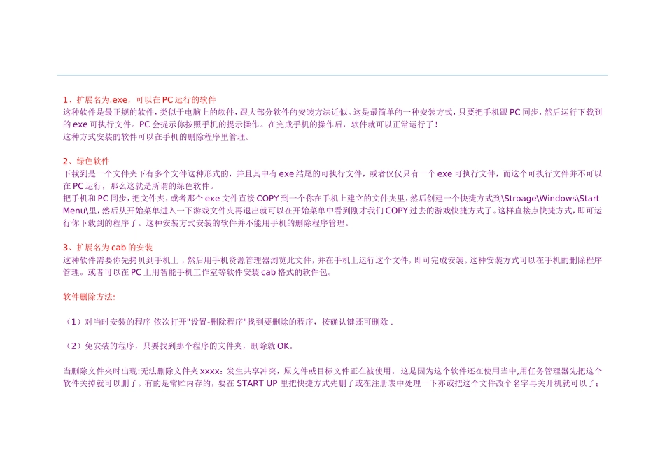 WindowsMobileSmartphone新手教学课程_第2页