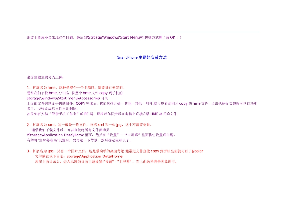 WindowsMobileSmartphone新手教学课程_第3页