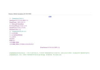 WindowsMobileSmartphone新手教学课程