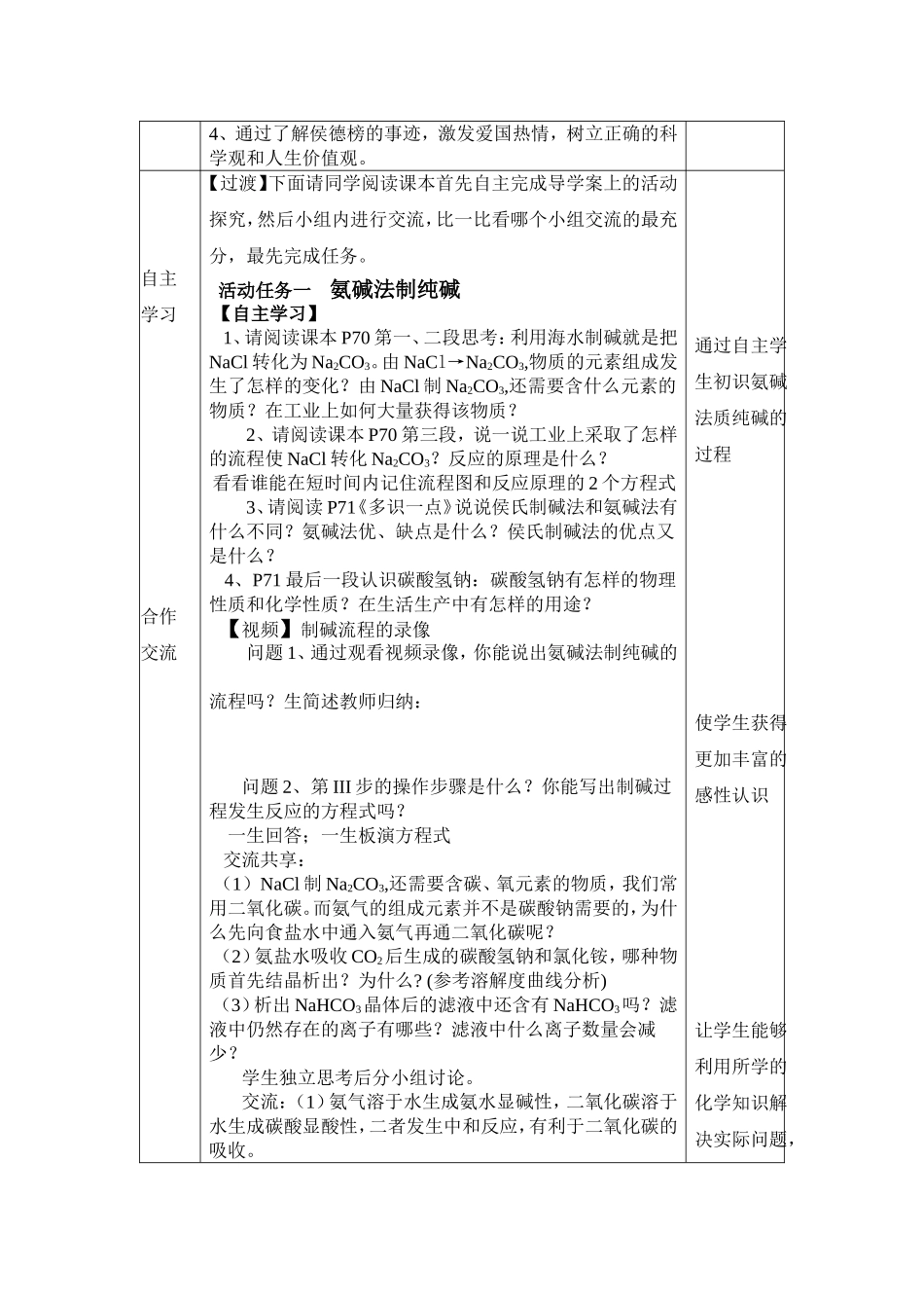 海水“制碱” 教学设计_第2页