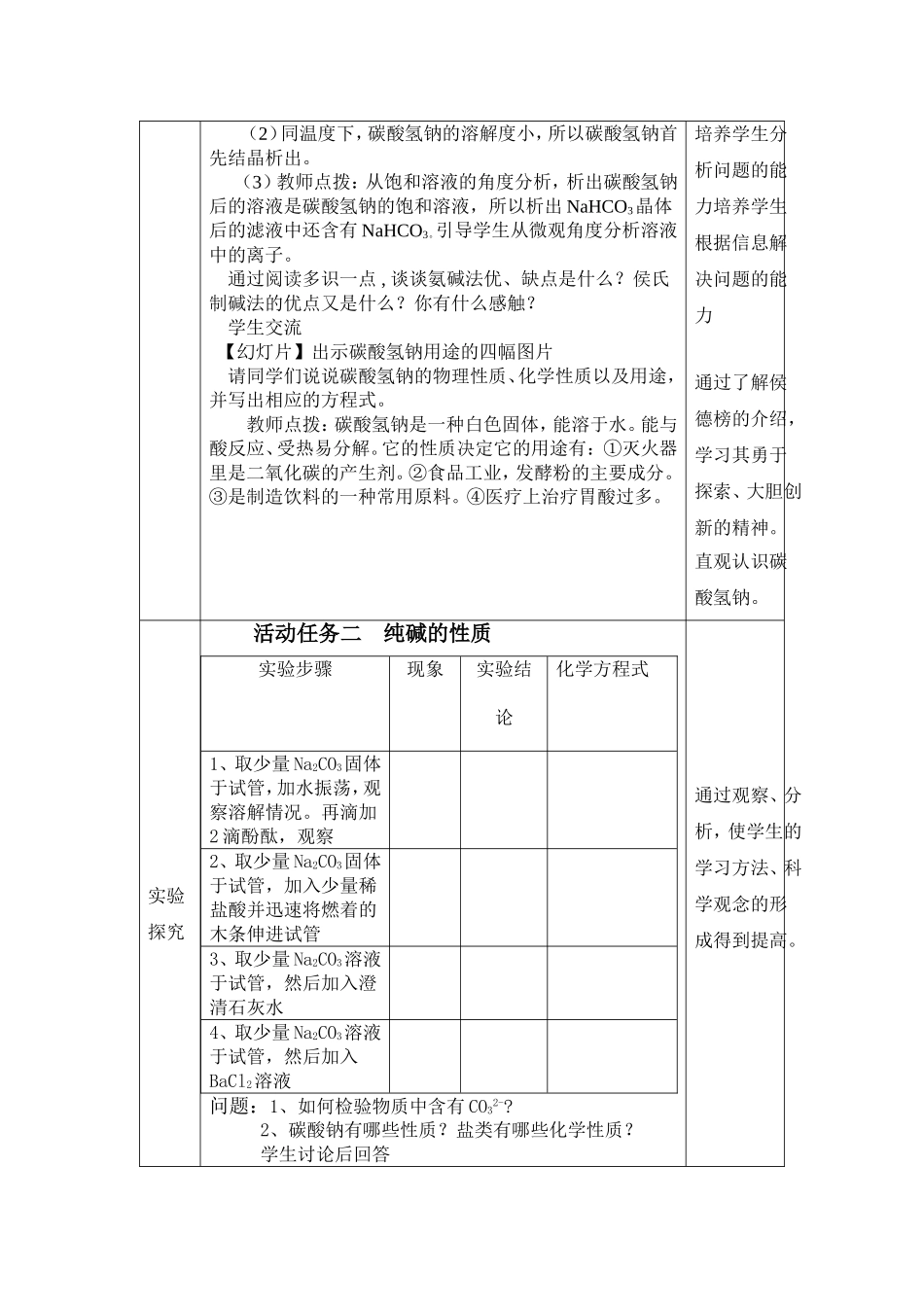 海水“制碱” 教学设计_第3页