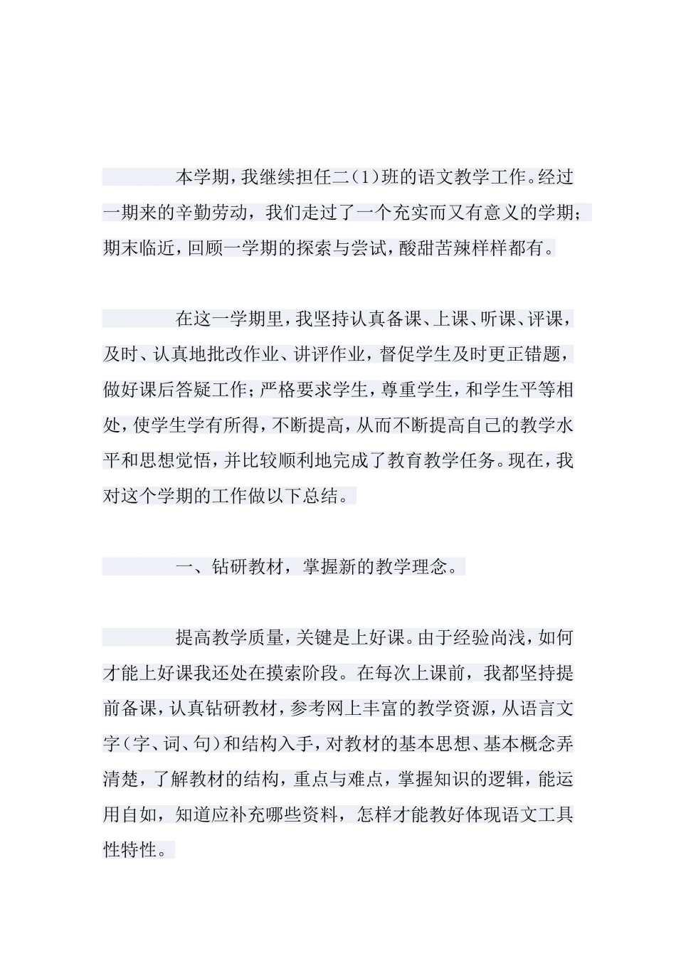教育教学班主任教学年度感悟_第1页