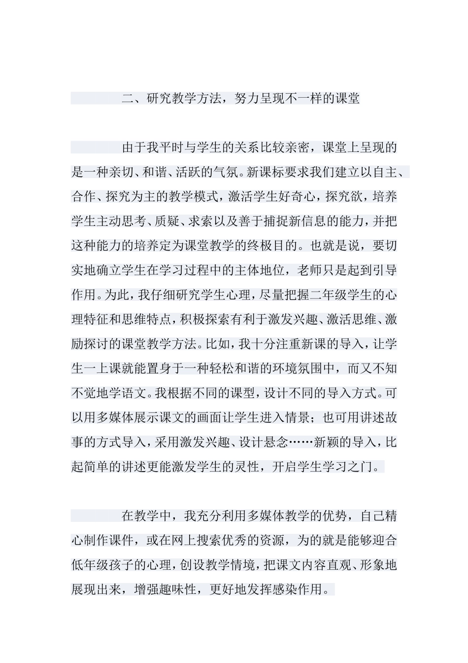 教育教学班主任教学年度感悟_第2页