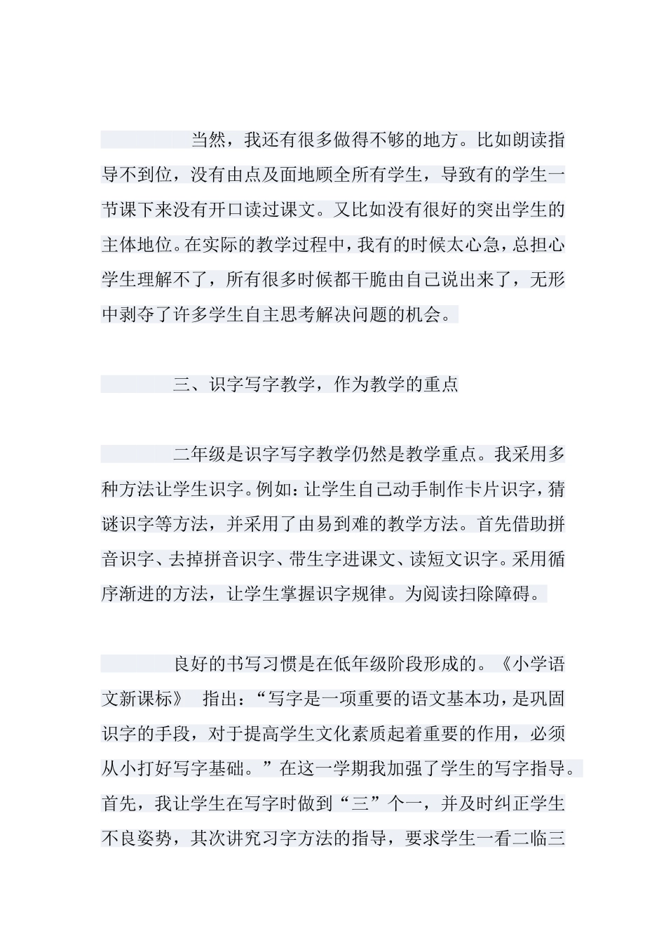 教育教学班主任教学年度感悟_第3页