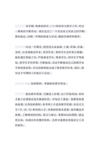 教育教学班主任教学年度感悟