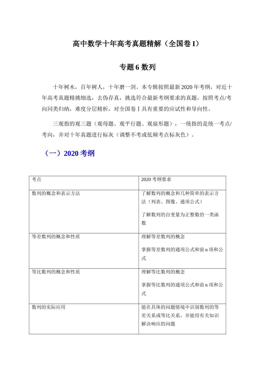 高中数学十年高考真题精解（全国卷I）专题6 数列_第1页