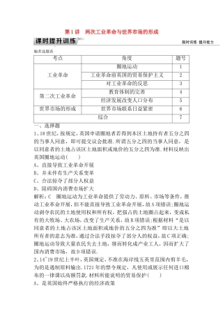 第1讲两次工业革命与世界市场的形成知识点