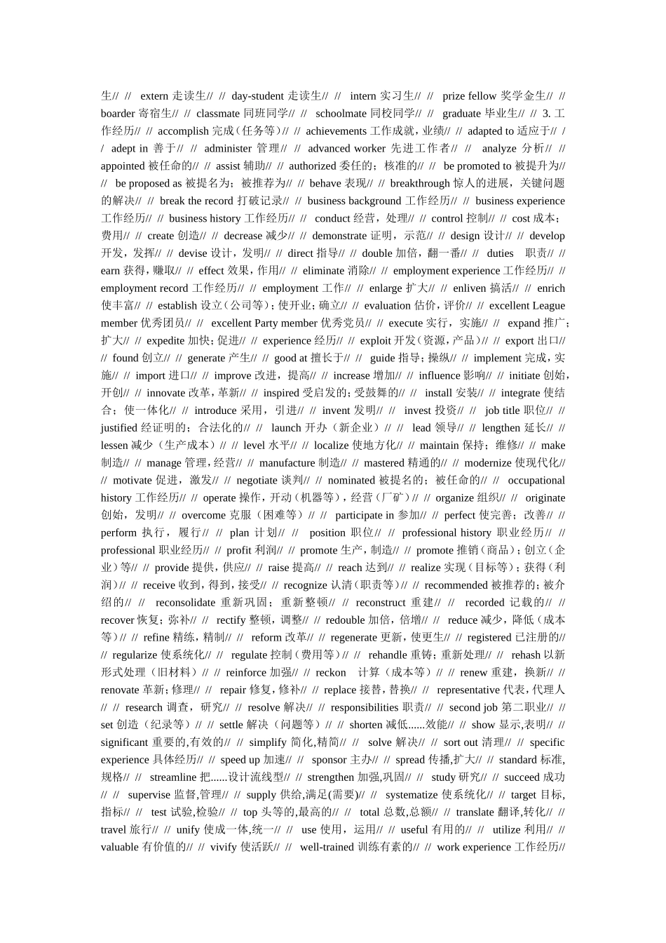 个人简历英语词汇大全_第2页