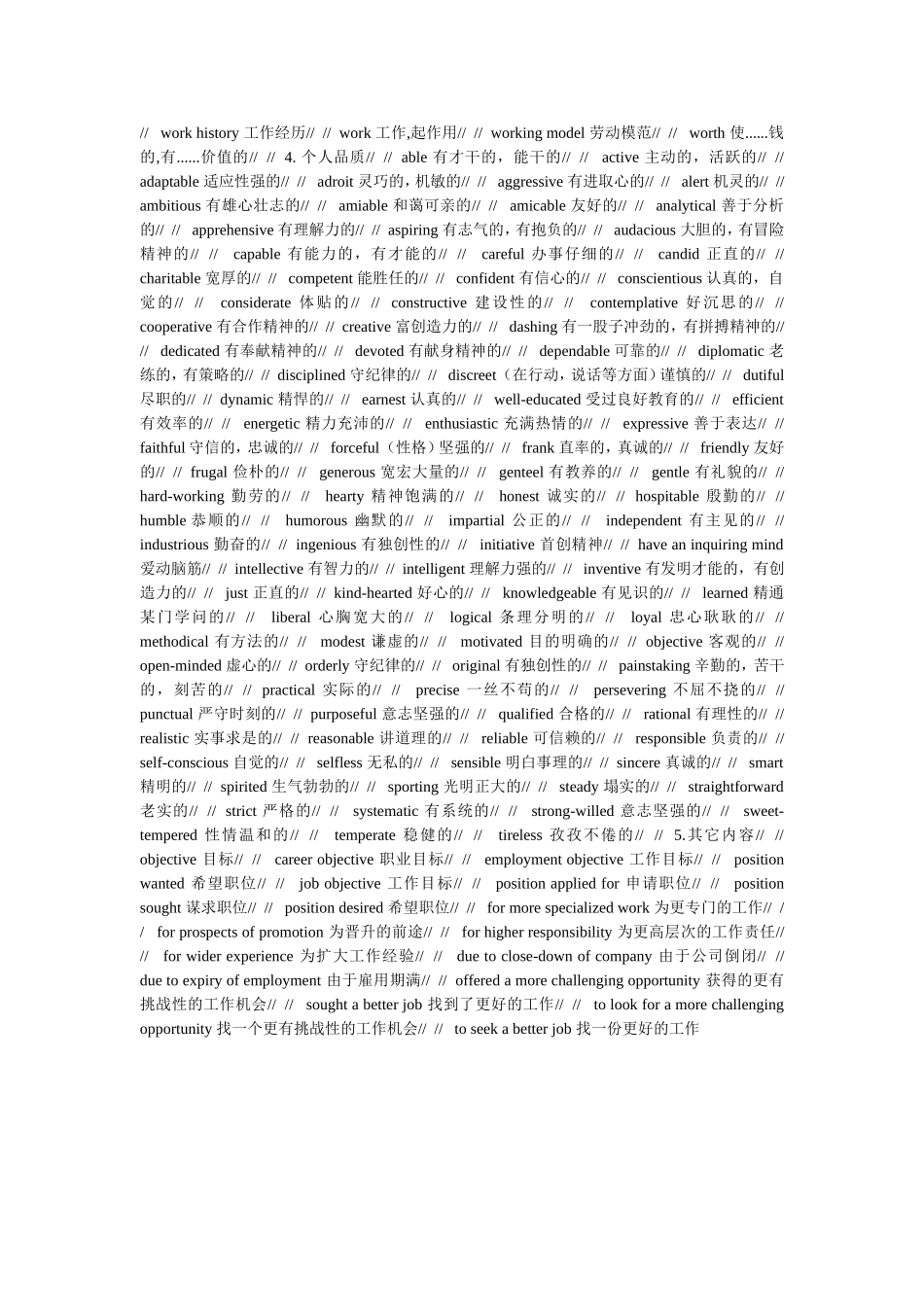 个人简历英语词汇大全_第3页