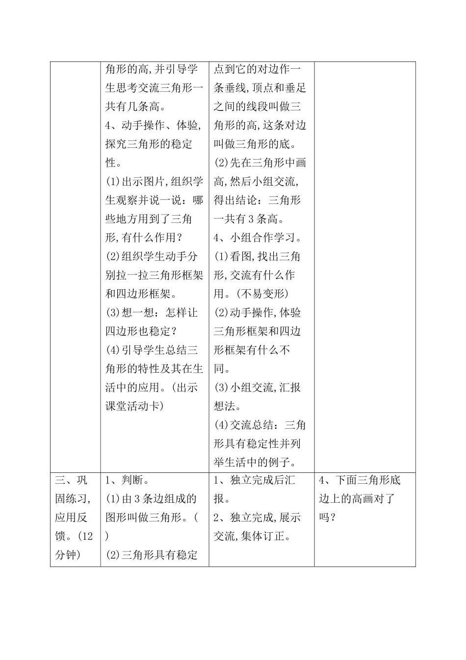 第1课时三角形的特性测试题_第3页