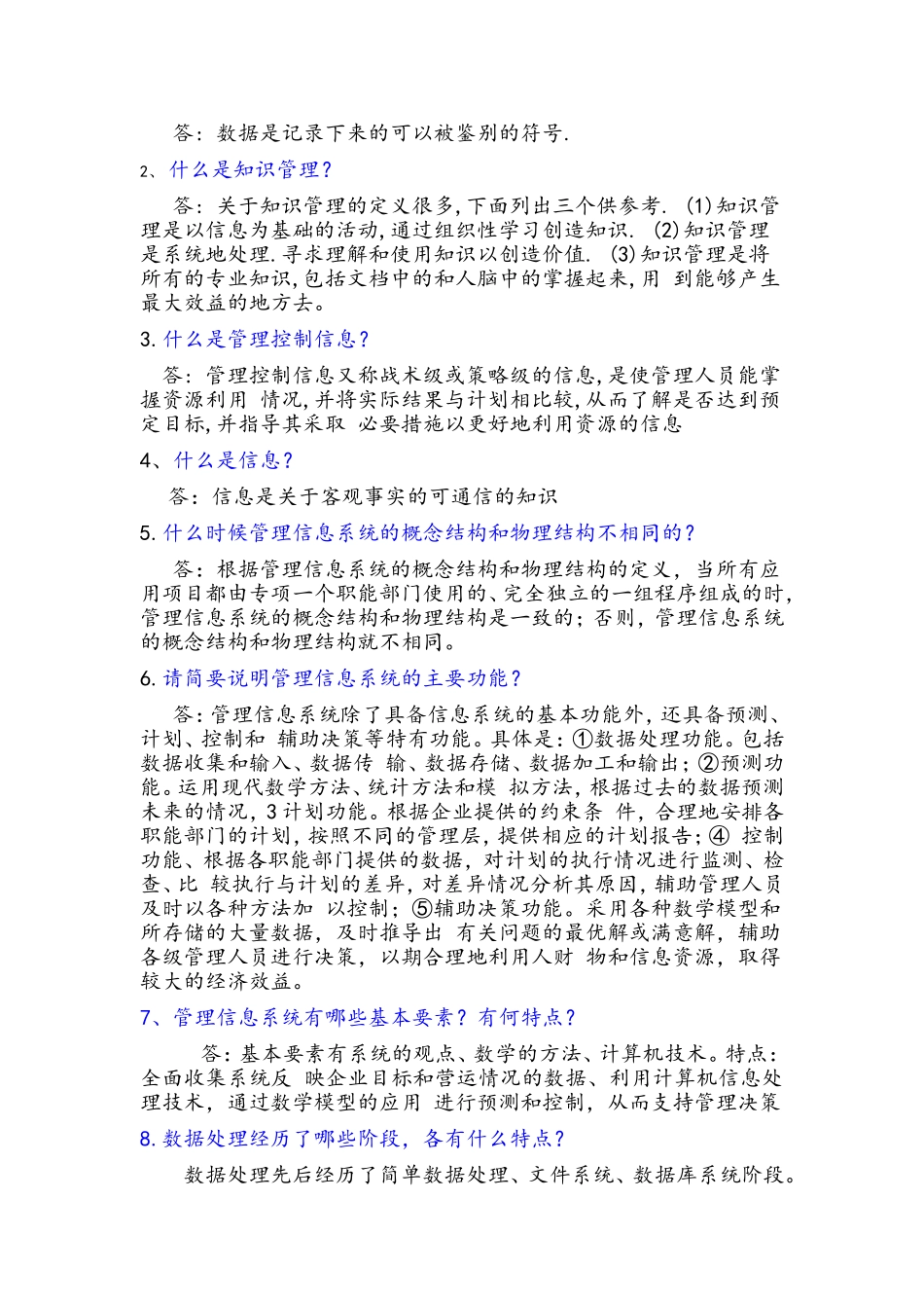 管理信息系统知识点梳理汇总_第2页