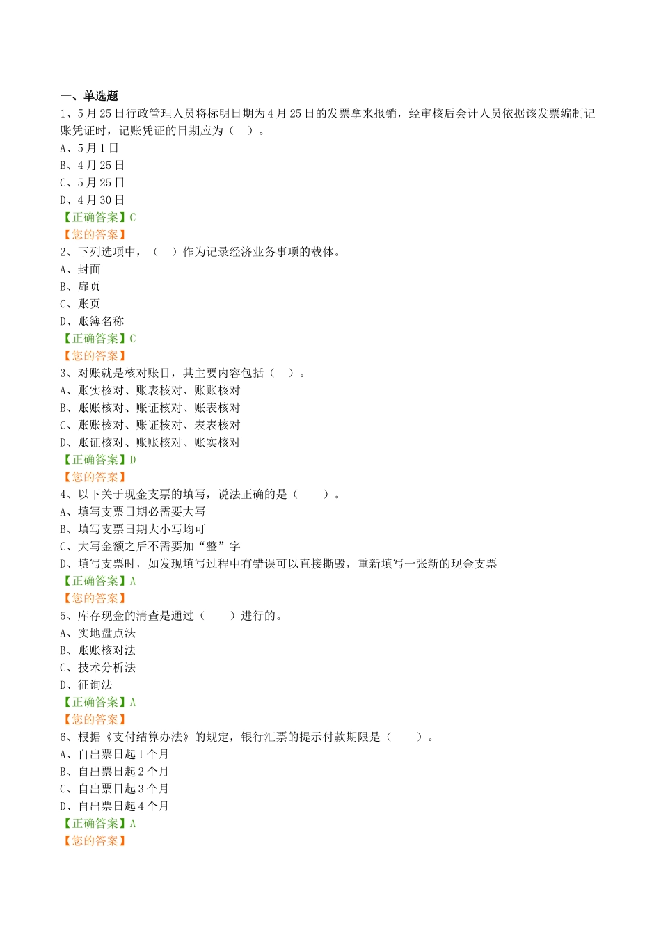 行政管理专业测试试题_第1页