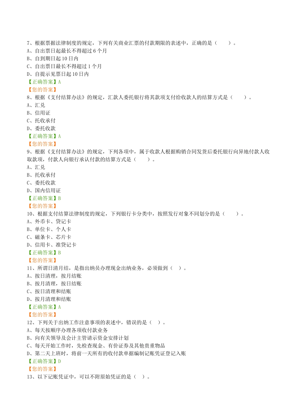 行政管理专业测试试题_第2页