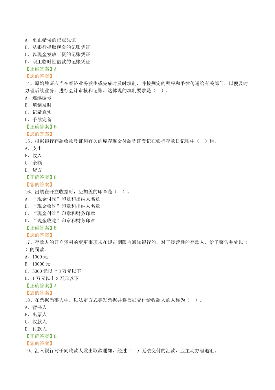 行政管理专业测试试题_第3页