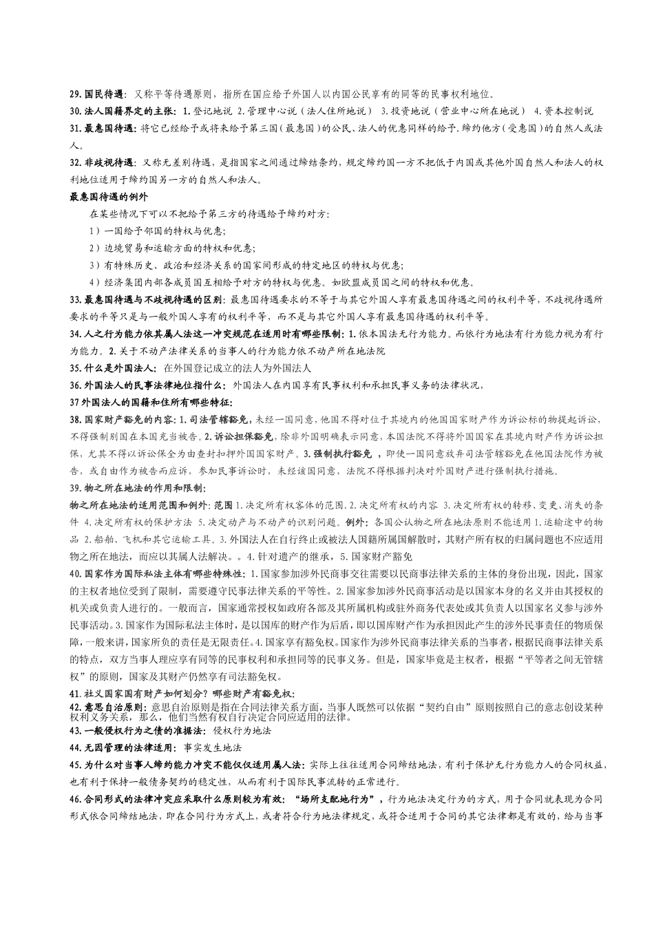 国际私法的渊知识点_第3页