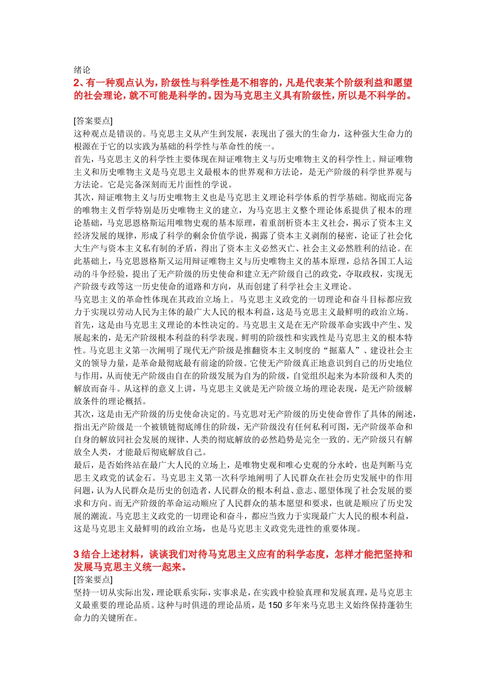 阶级性与科学性是不相容的是否练习题_第1页