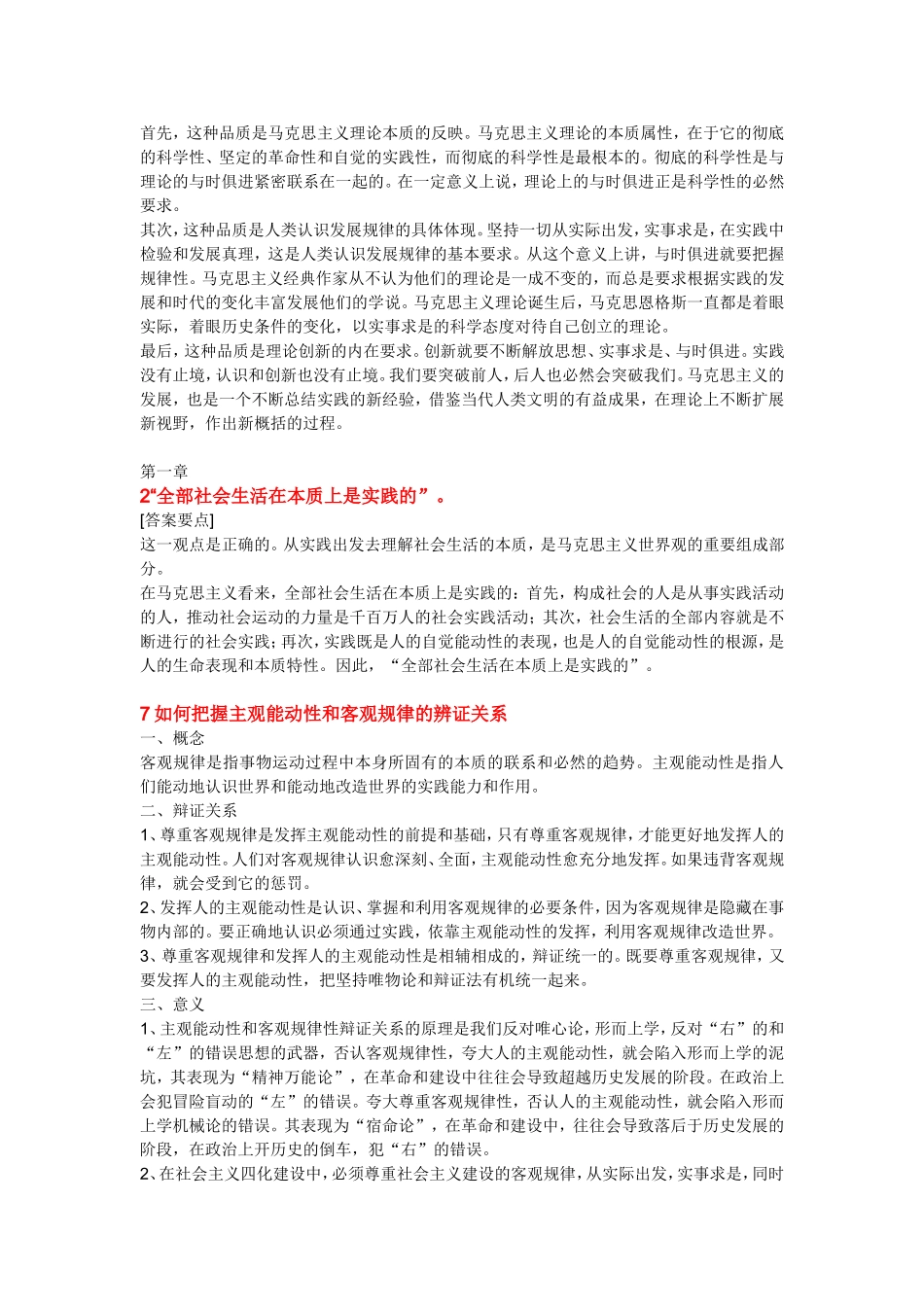 阶级性与科学性是不相容的是否练习题_第2页