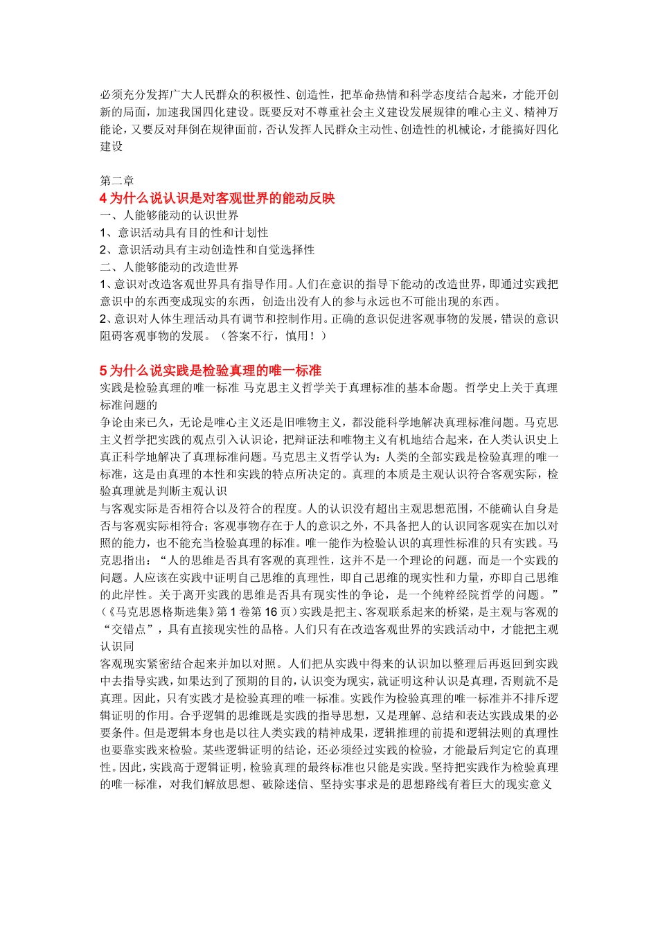 阶级性与科学性是不相容的是否练习题_第3页