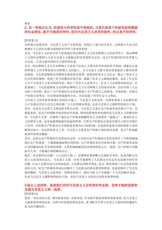 阶级性与科学性是不相容的是否练习题