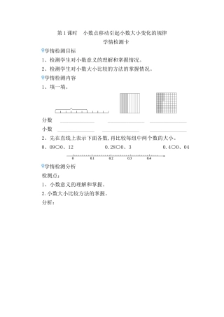 第1课时小数点移动引起小数大小变化的规律测试题