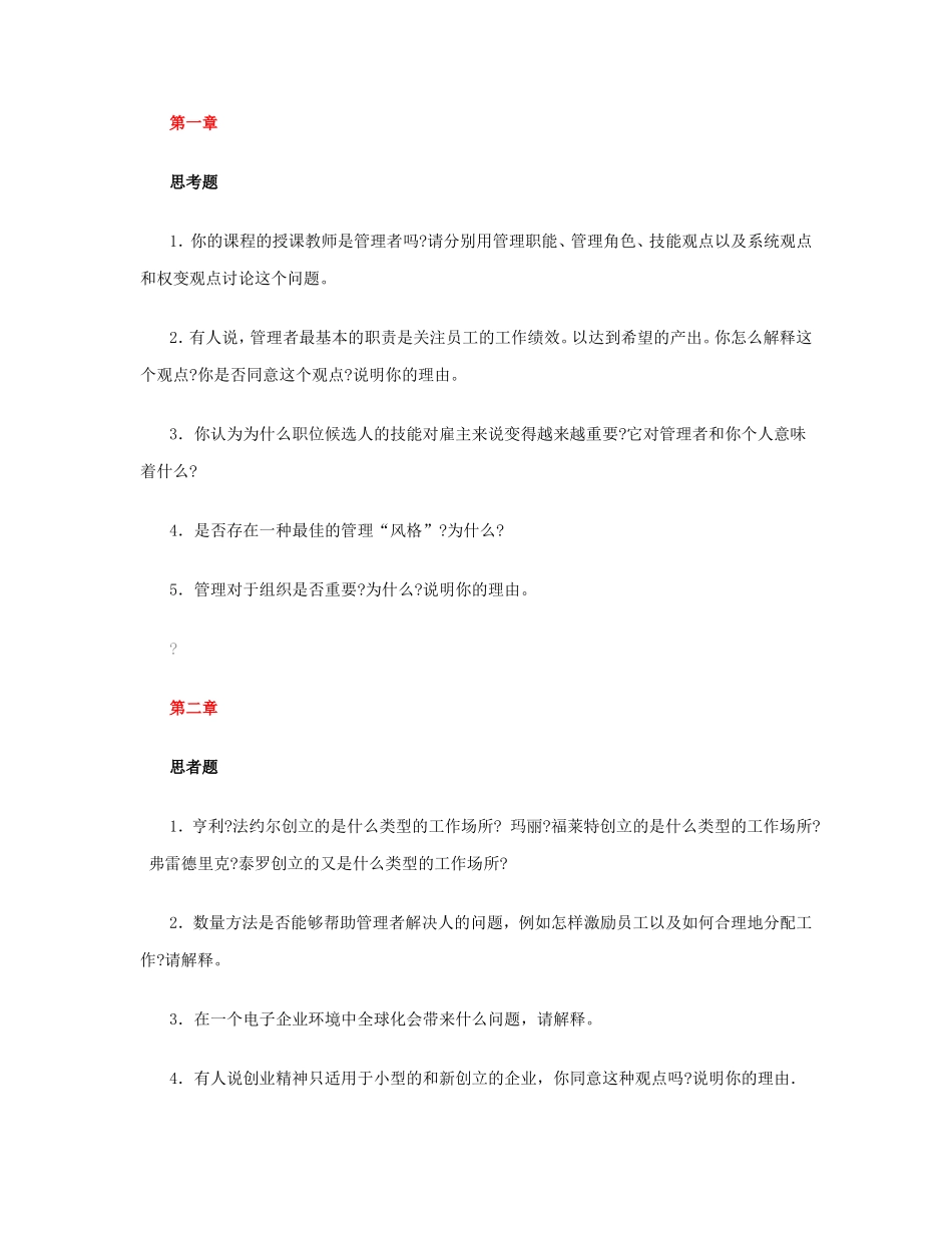 管理职能、管理角色、技能观点以及系统观点和权变测试题_第1页