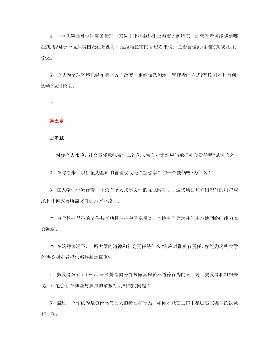 管理职能、管理角色、技能观点以及系统观点和权变测试题_第3页