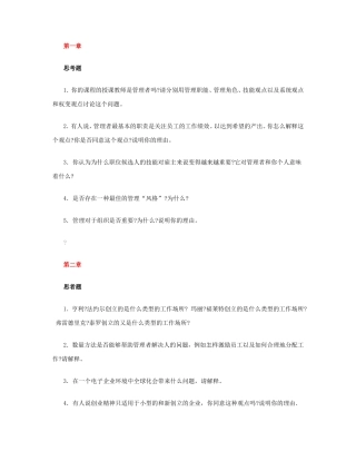 管理职能、管理角色、技能观点以及系统观点和权变测试题